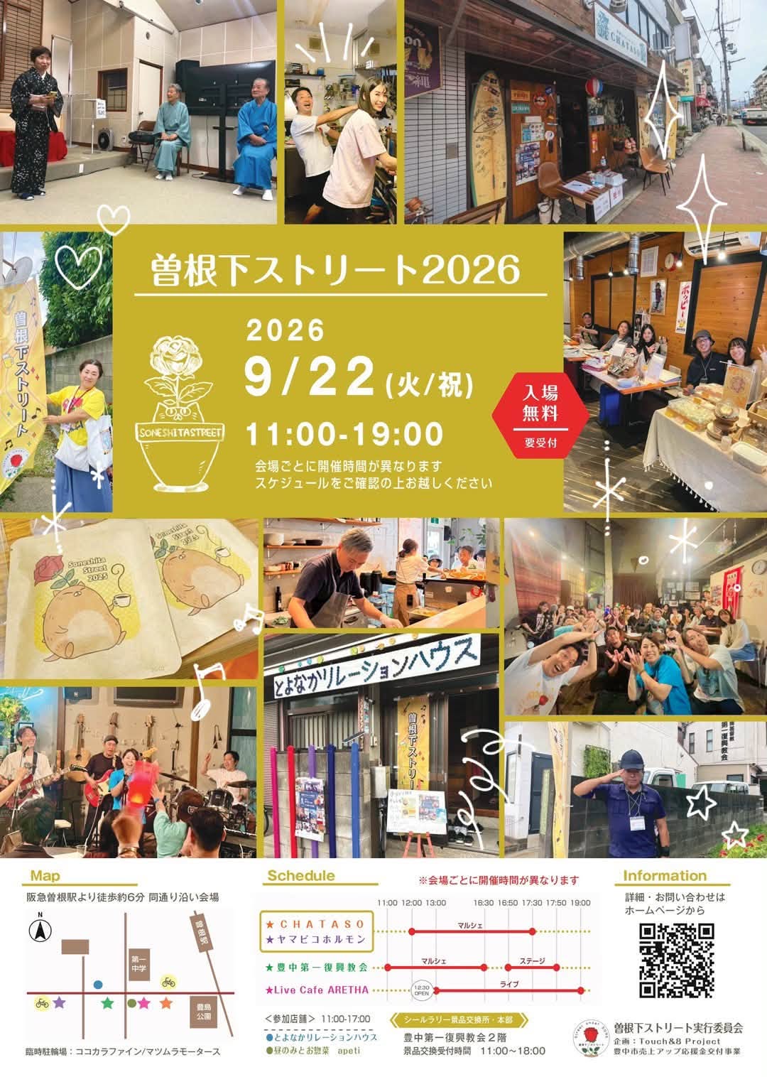 曽根下ストリート2026